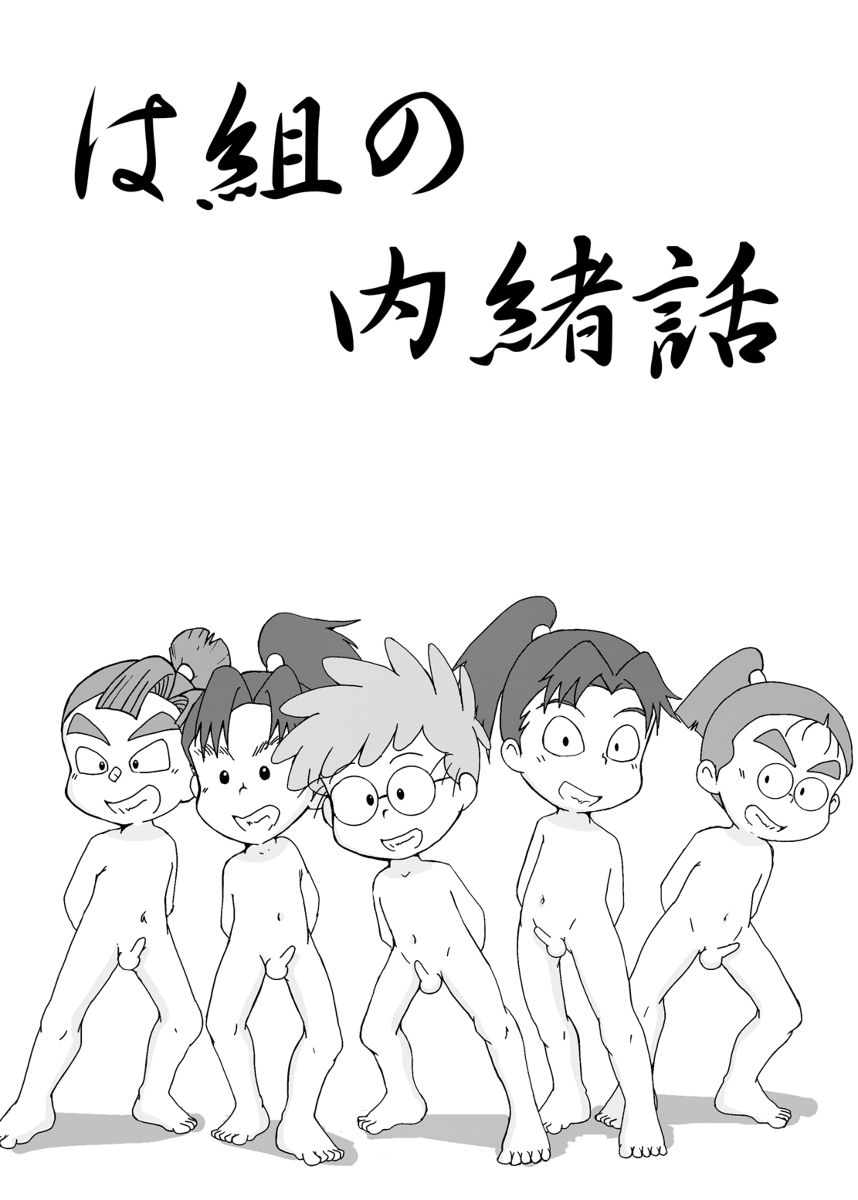 Munemitsu - Hakumi no Naishobanaji page 2 full