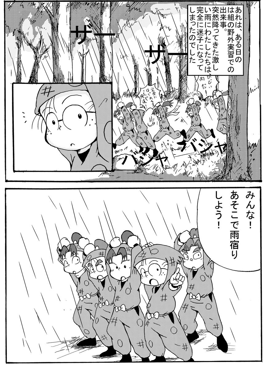 Munemitsu - Hakumi no Naishobanaji page 3 full