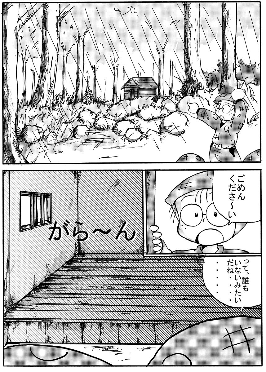 Munemitsu - Hakumi no Naishobanaji page 4 full