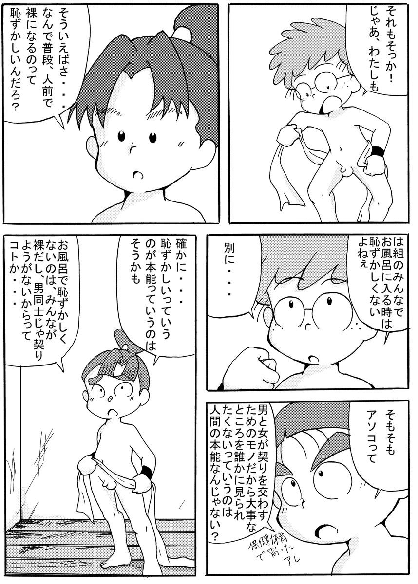 Munemitsu - Hakumi no Naishobanaji page 6 full