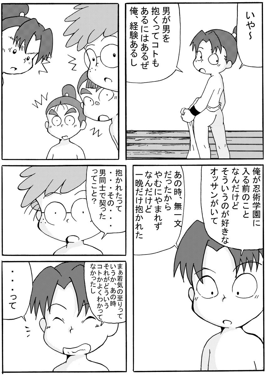 Munemitsu - Hakumi no Naishobanaji page 7 full