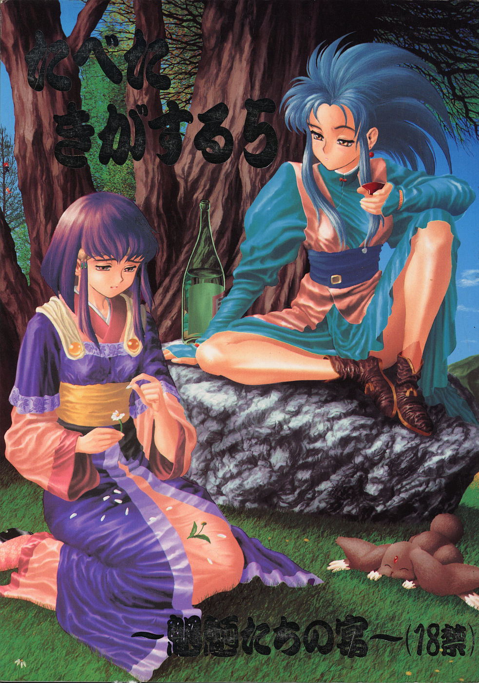 Tabeta Kigasuru 5 ~Mouryou-tachi no Utage~ page 1 full