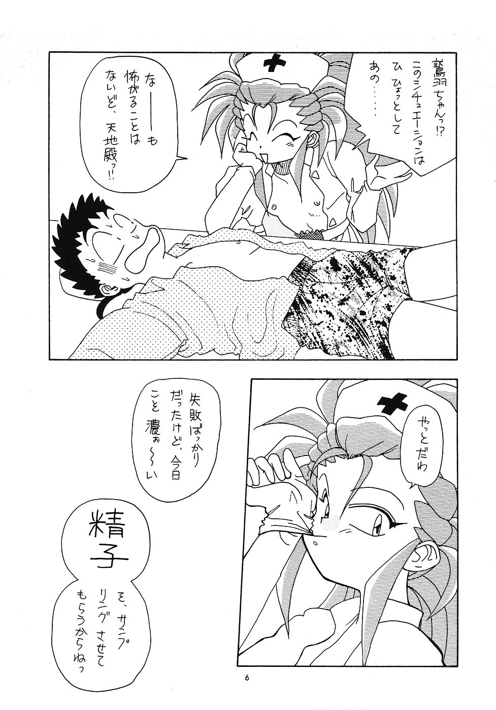 Tabeta Kigasuru 5 ~Mouryou-tachi no Utage~ page 5 full