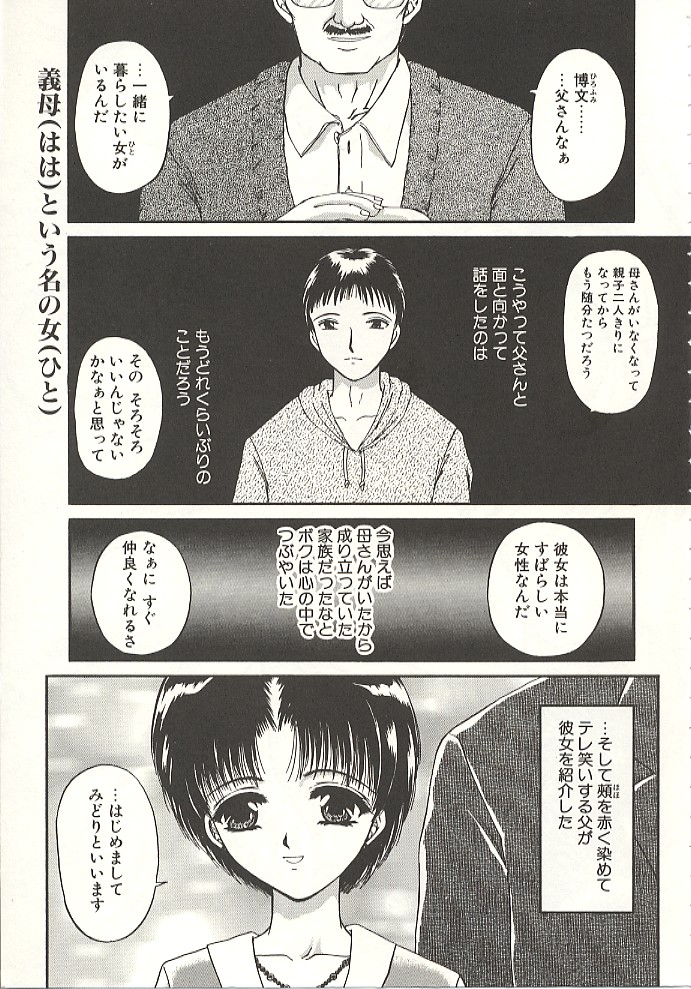 Haha to Iu Na no Onna page 10 full