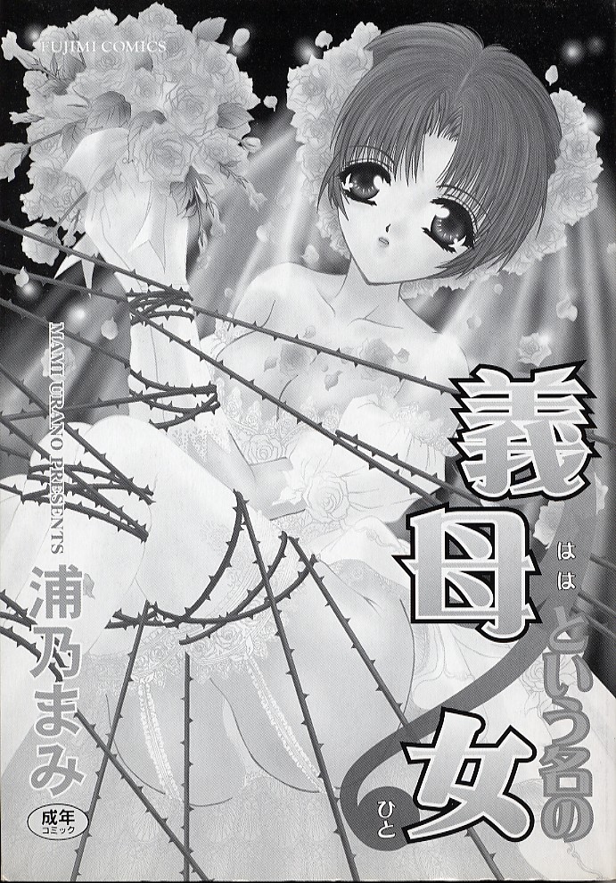 Haha to Iu Na no Onna page 6 full