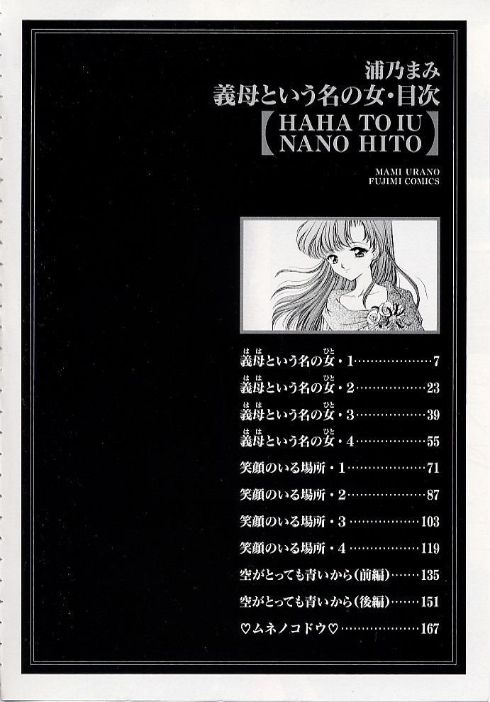 Haha to Iu Na no Onna page 9 full