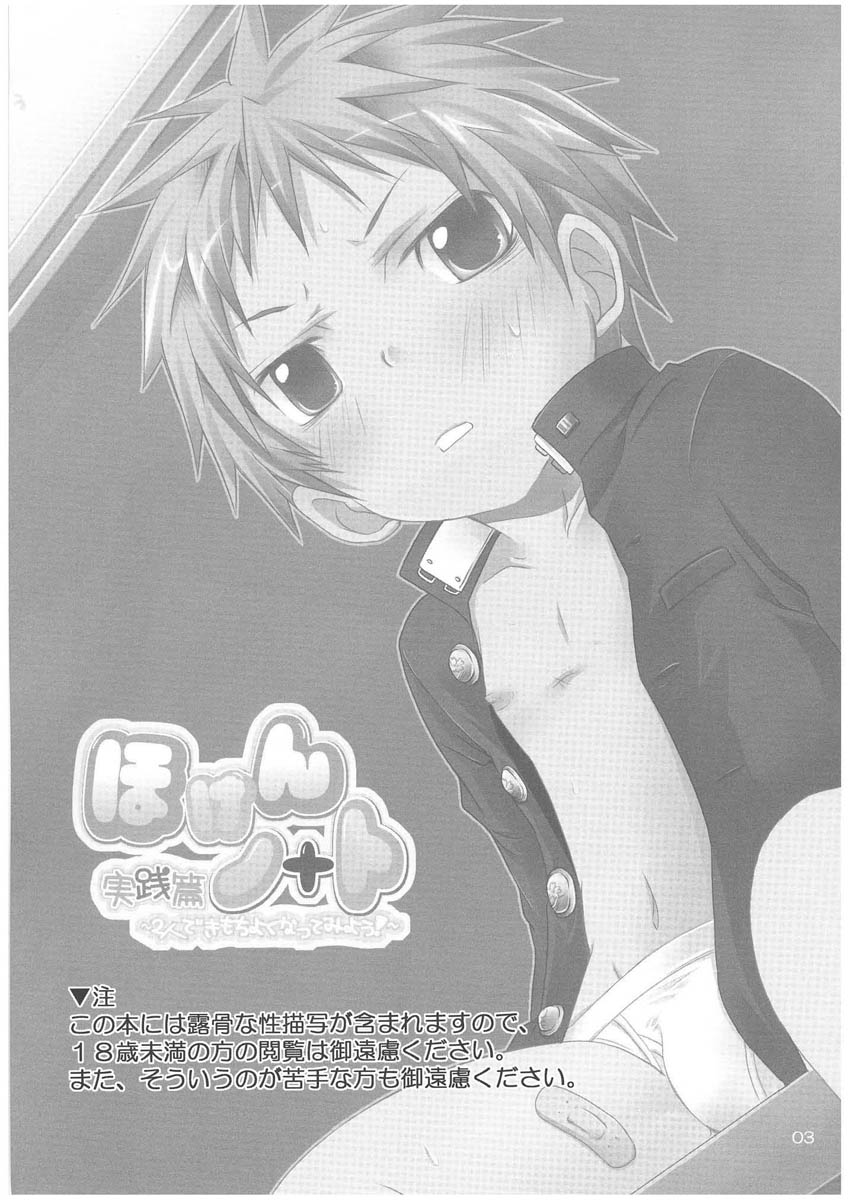 Hoken Note page 3 full