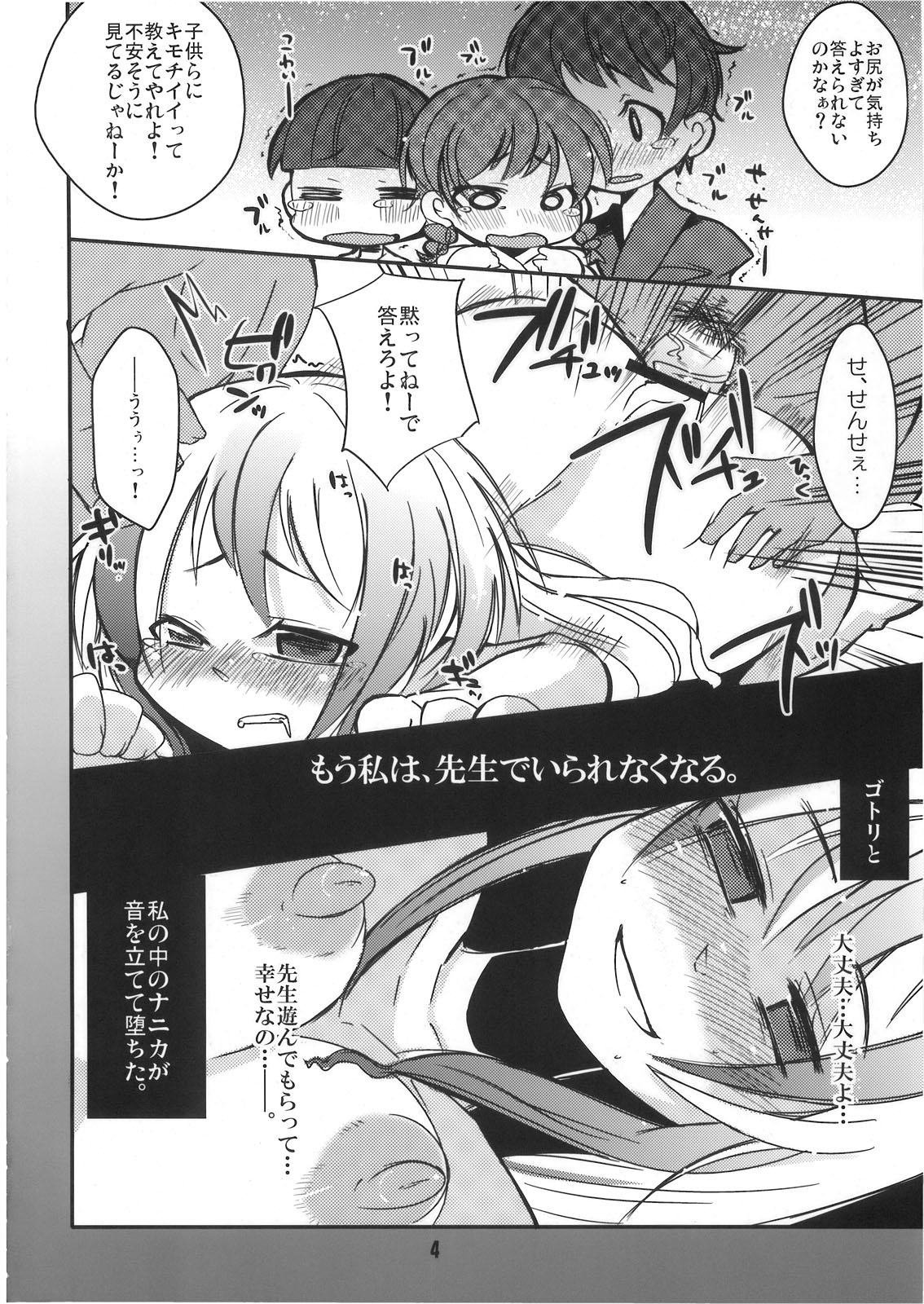 Kakoi no Kyoushitsu page 5 full