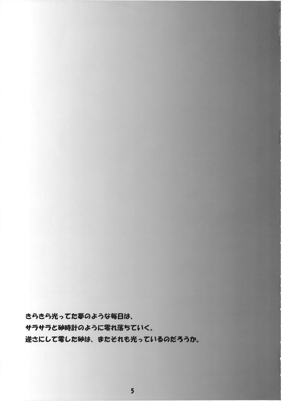 Kakoi no Kyoushitsu page 6 full