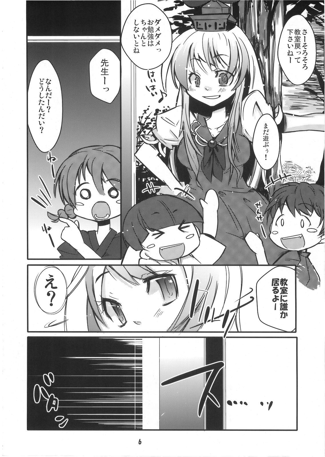 Kakoi no Kyoushitsu page 7 full