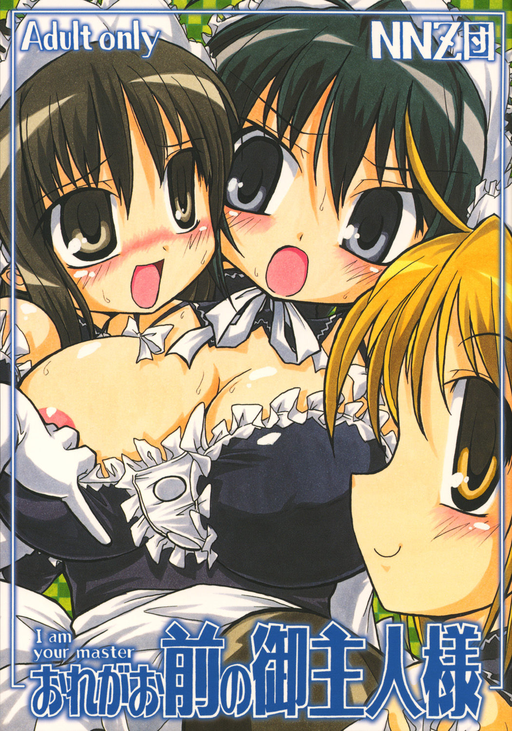 Ore ga Omae no Goshujin-sama page 1 full