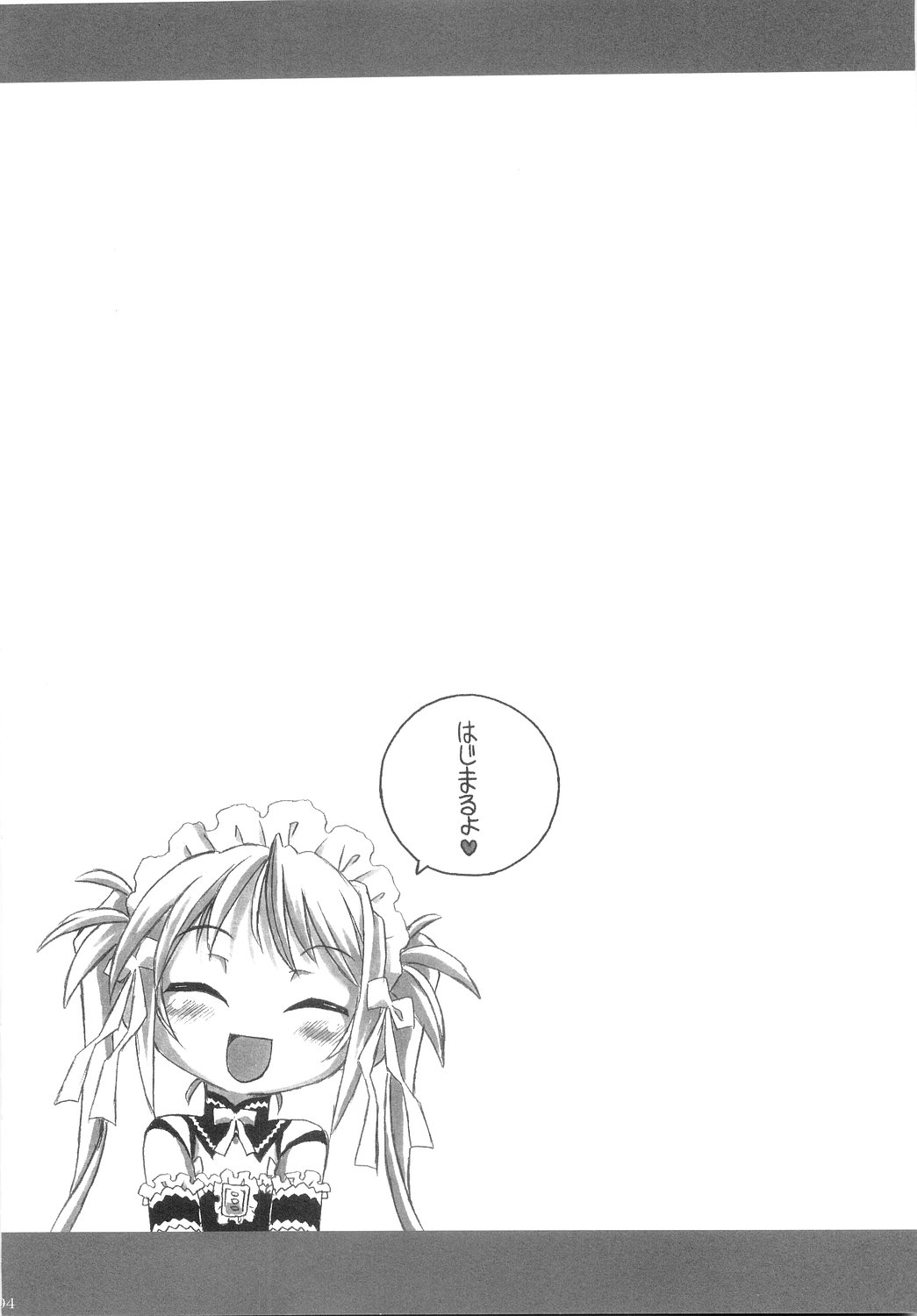 Ore ga Omae no Goshujin-sama page 3 full