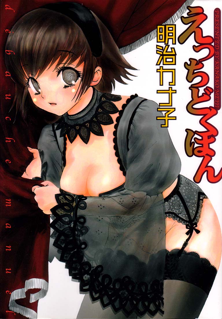 Ecchi Doku Hon page 1 full