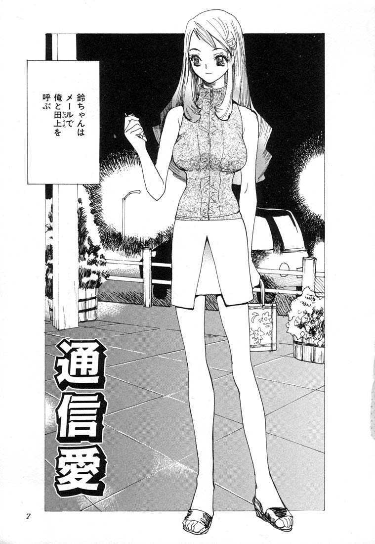 Ecchi Doku Hon page 7 full