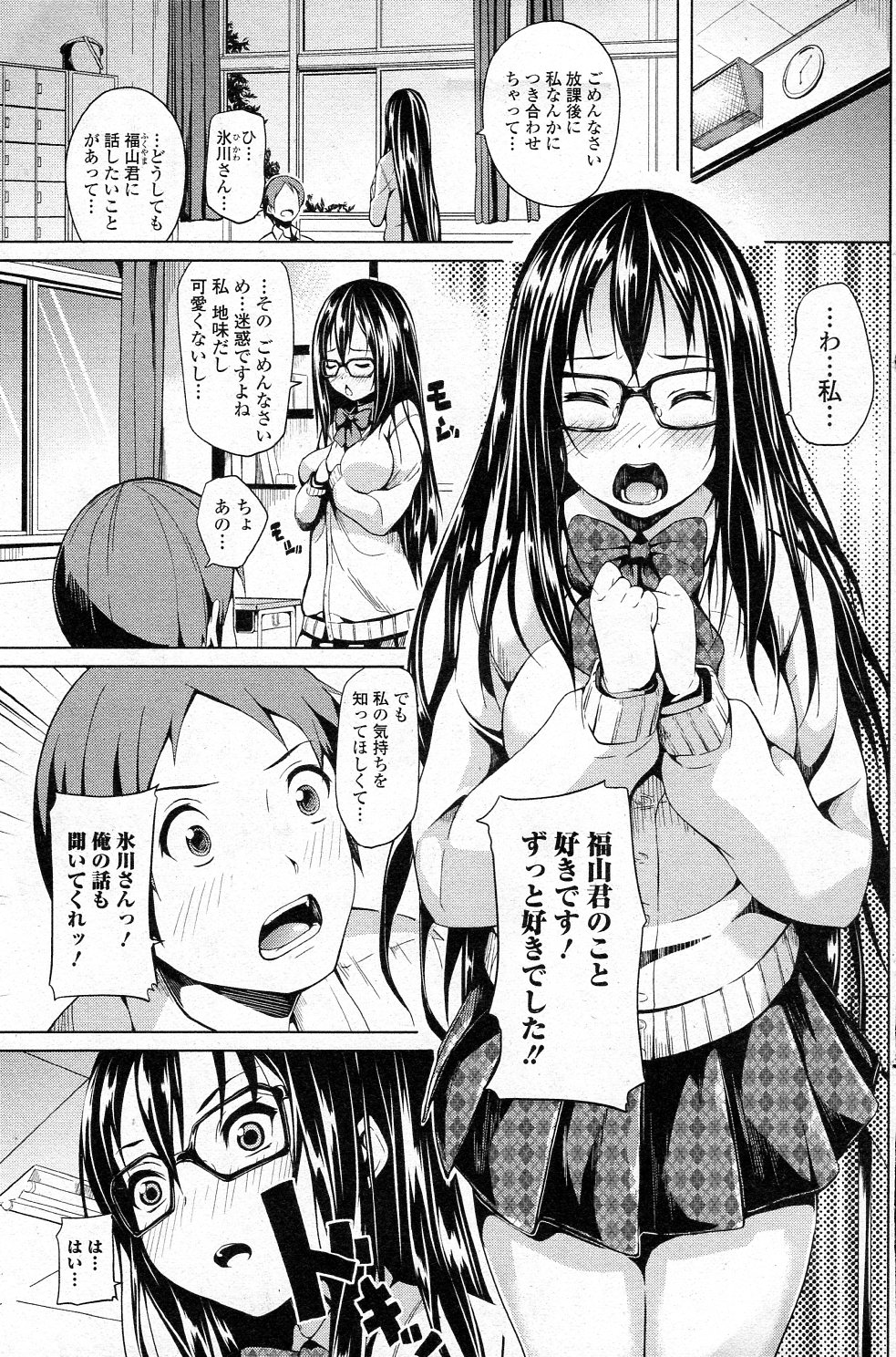 Totsugeki, Hikawa san! page 1 full