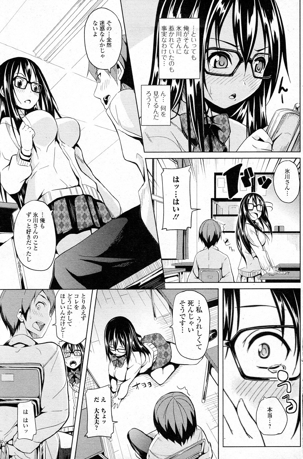 Totsugeki, Hikawa san! page 3 full