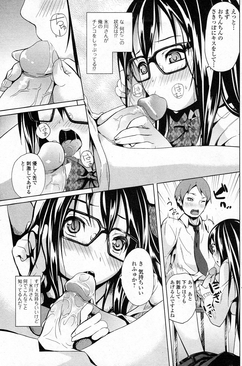 Totsugeki, Hikawa san! page 5 full