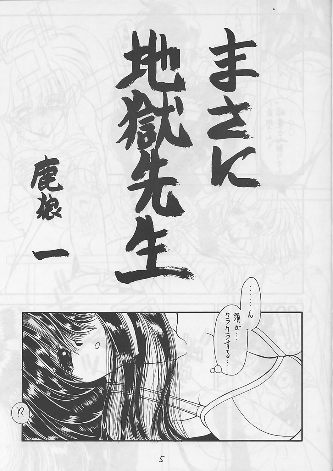 Ore wa Jigoku Sensei page 4 full