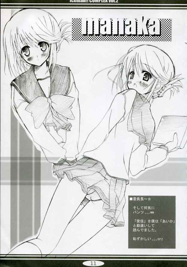 Iceman!! COMPLEX vol.2 page 10 full