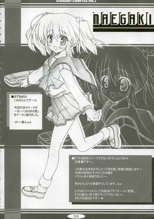 Iceman!! COMPLEX vol.2 page 3 full