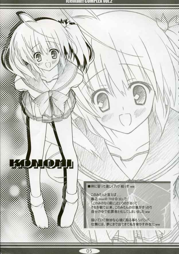 Iceman!! COMPLEX vol.2 page 4 full