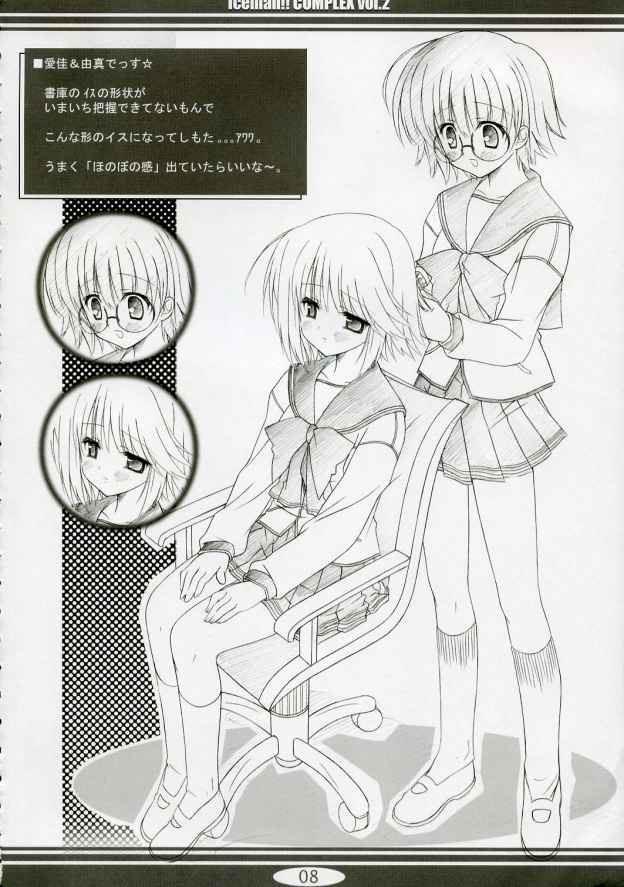 Iceman!! COMPLEX vol.2 page 7 full