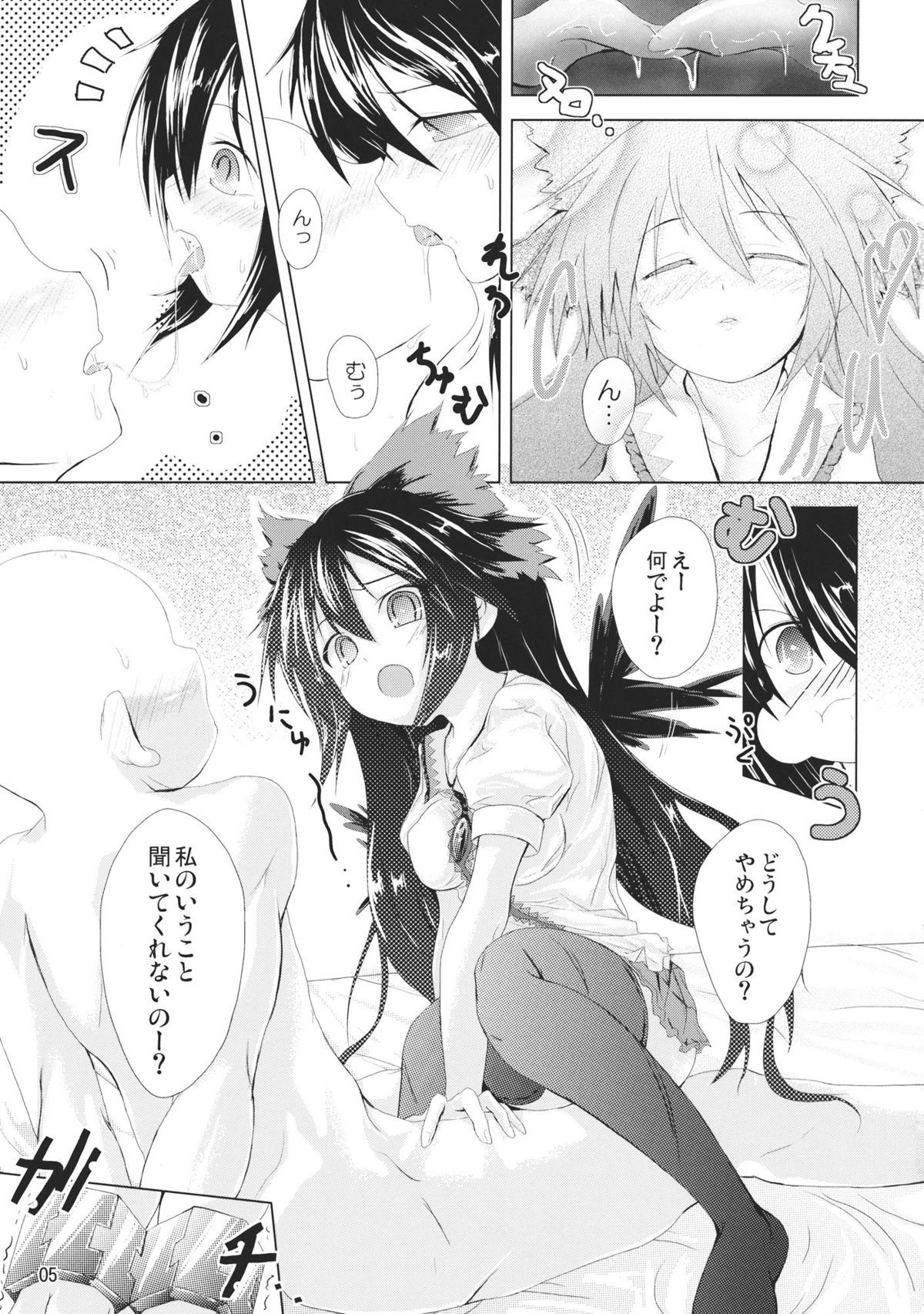 Utsuho ni Sasoware page 4 full