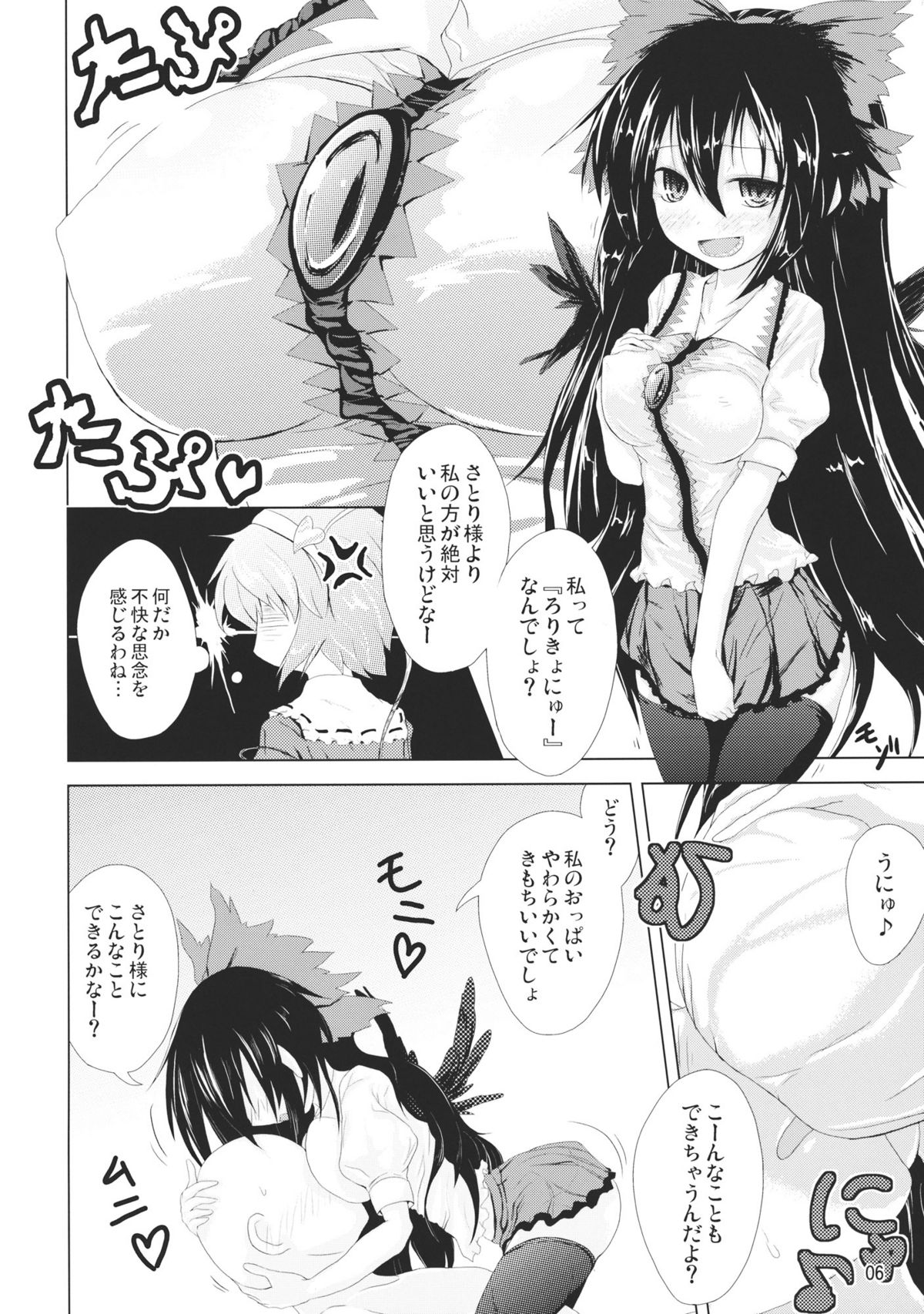 Utsuho ni Sasoware page 5 full