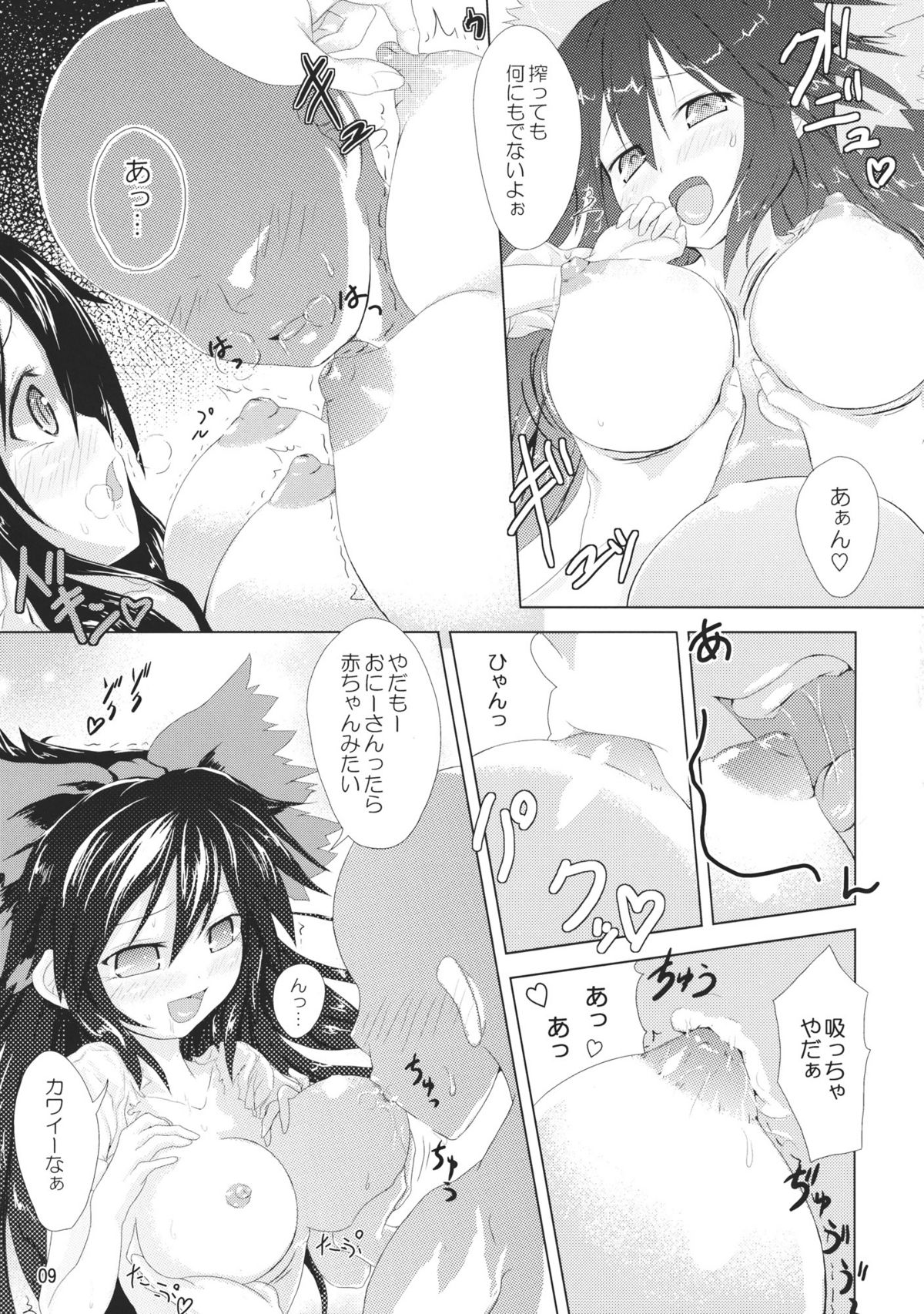 Utsuho ni Sasoware page 8 full