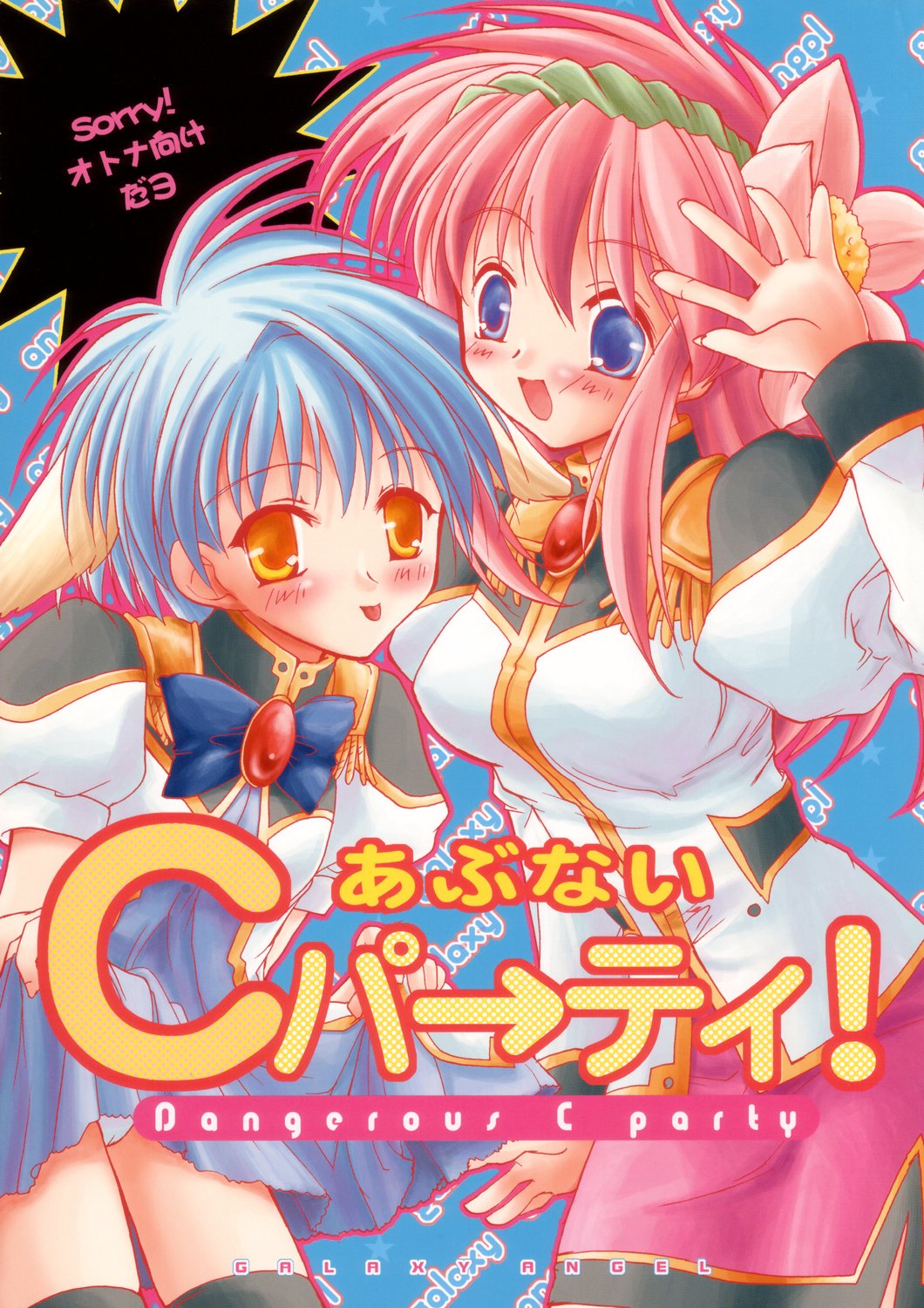 Abunai C Party! page 1 full