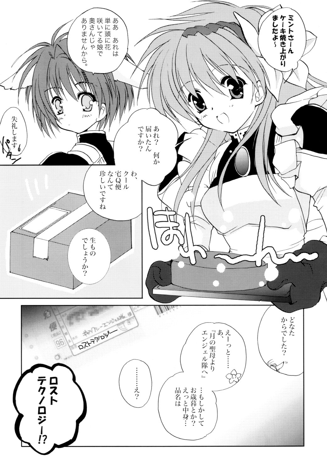 Abunai C Party! page 3 full
