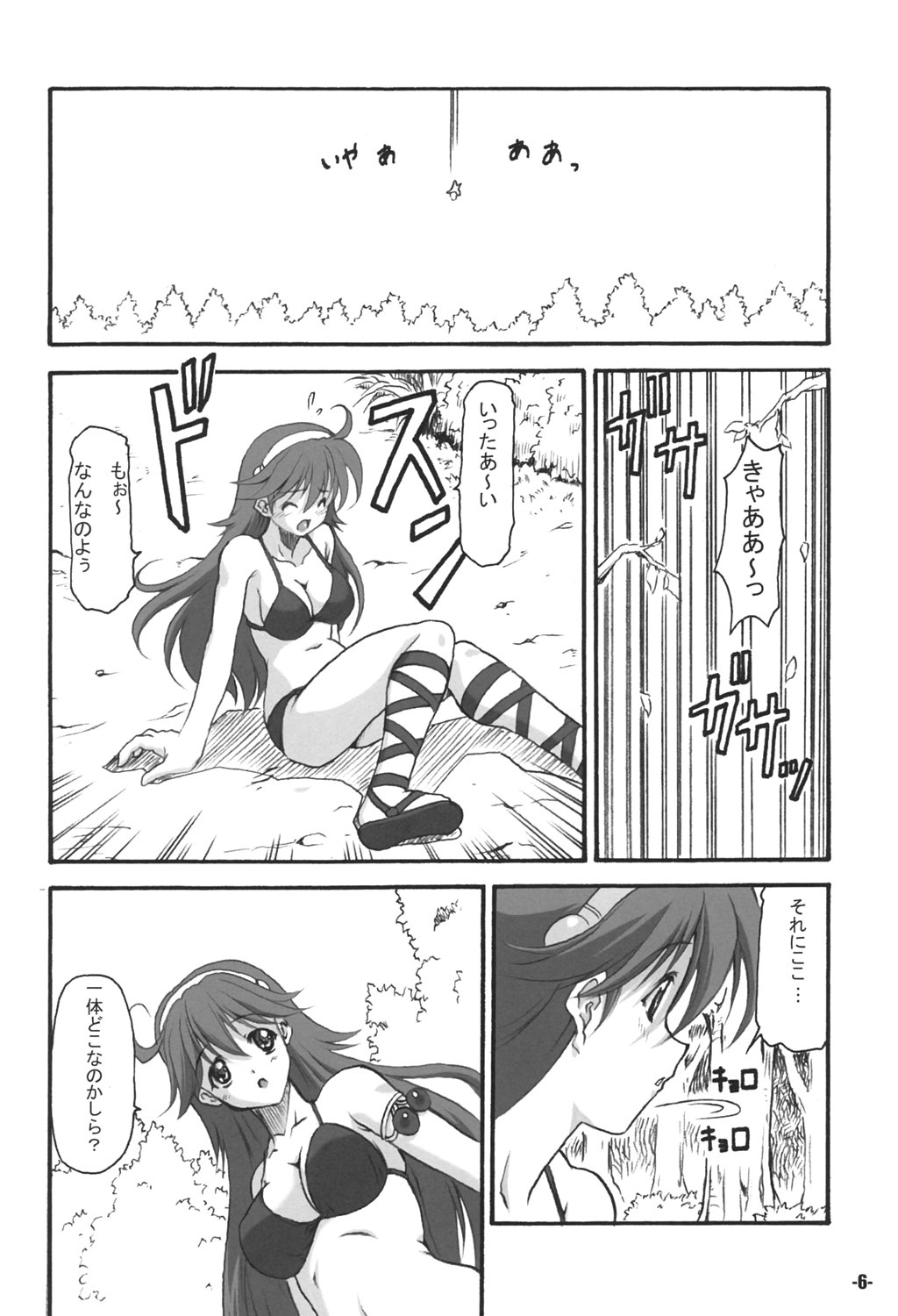 A's EXtra strage vol. 18 page 5 full