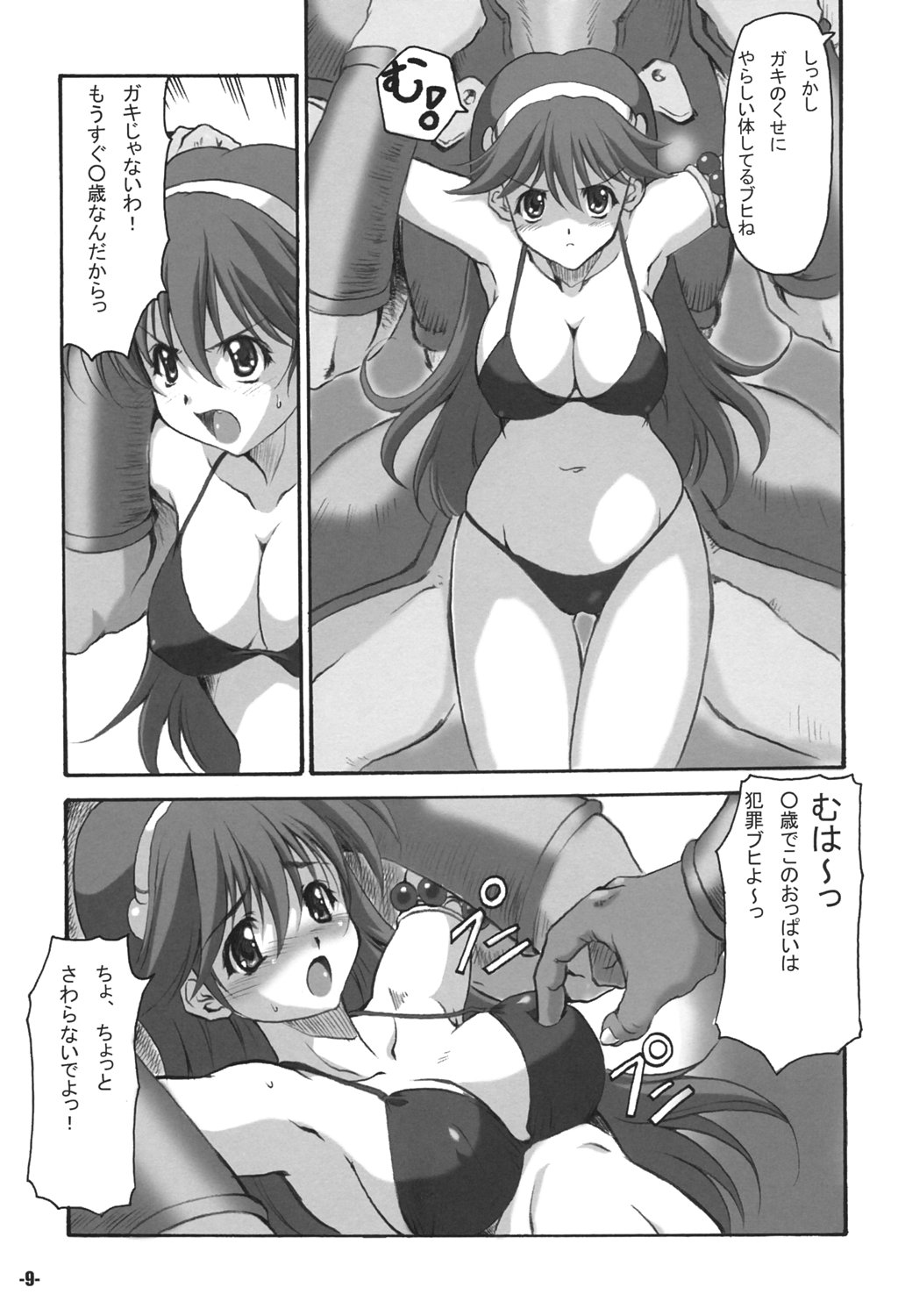 A's EXtra strage vol. 18 page 8 full