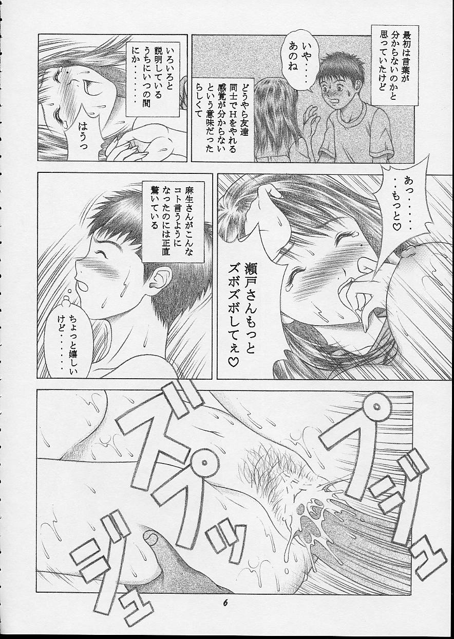 IORI & AIKO page 5 full