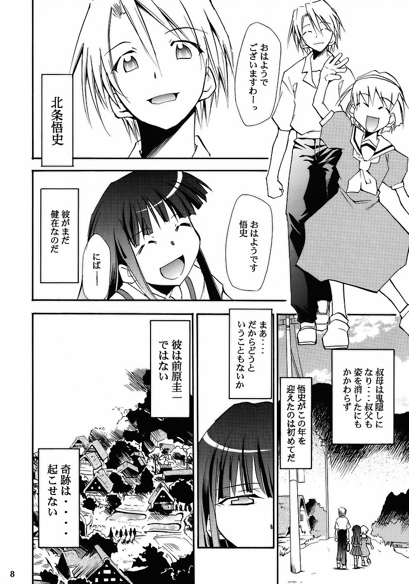 Higurashi no Naku You ni page 6 full