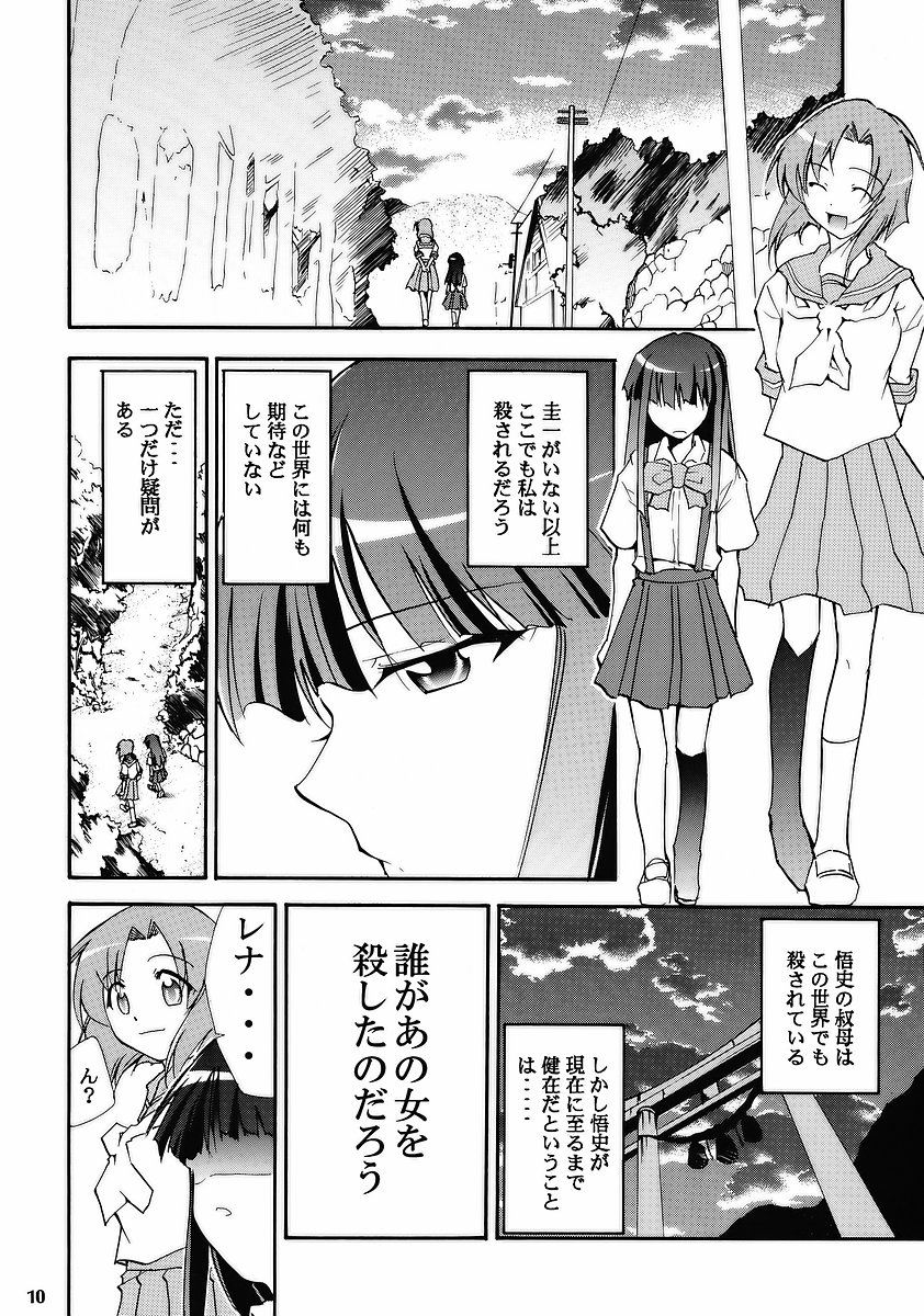 Higurashi no Naku You ni page 8 full