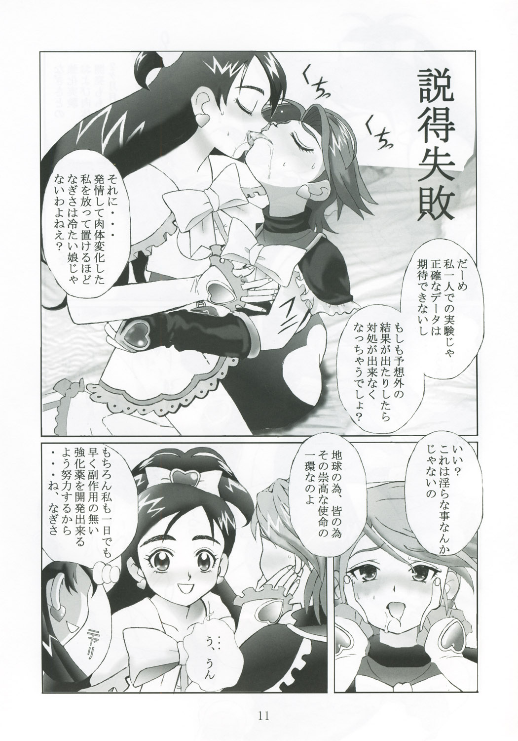Kuuronziyou 13 Futanari Precure 2 page 10 full