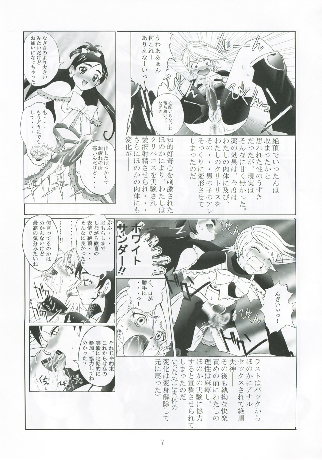 Kuuronziyou 13 Futanari Precure 2 page 6 full