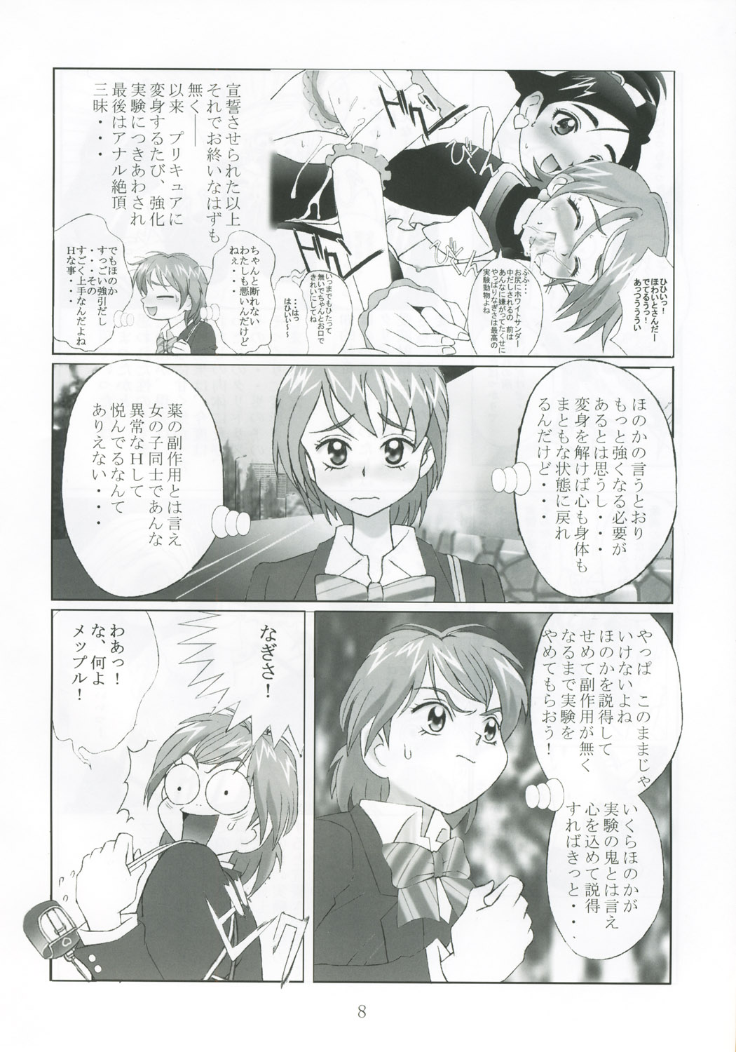 Kuuronziyou 13 Futanari Precure 2 page 7 full