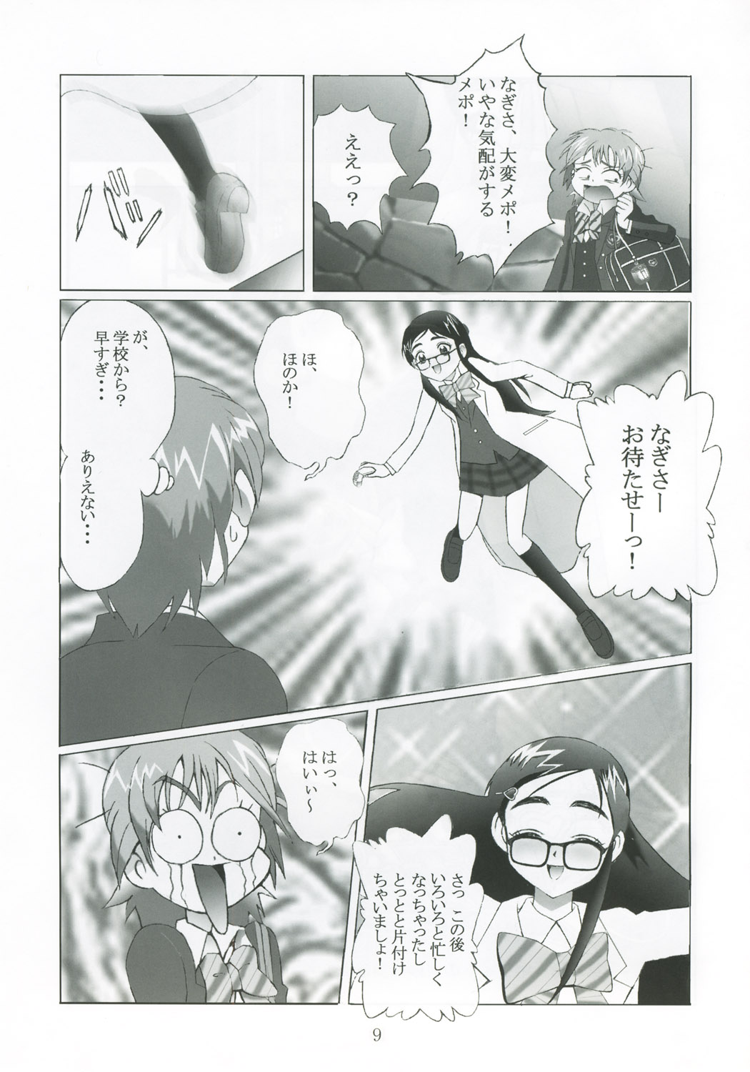 Kuuronziyou 13 Futanari Precure 2 page 8 full