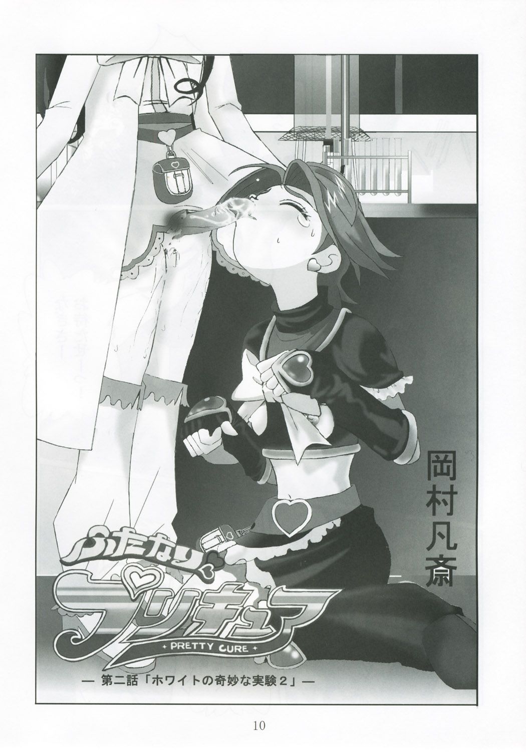 Kuuronziyou 13 Futanari Precure 2 page 9 full