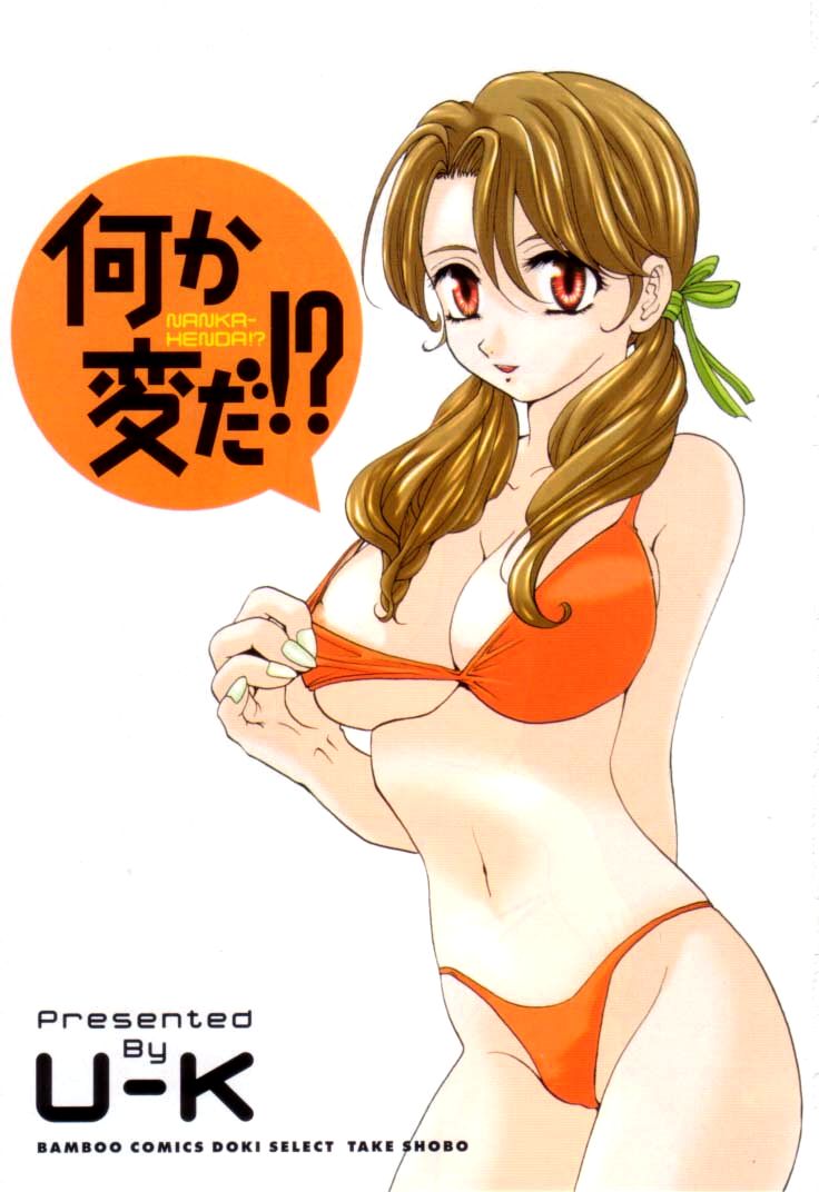 Nanika Henda !? page 4 full