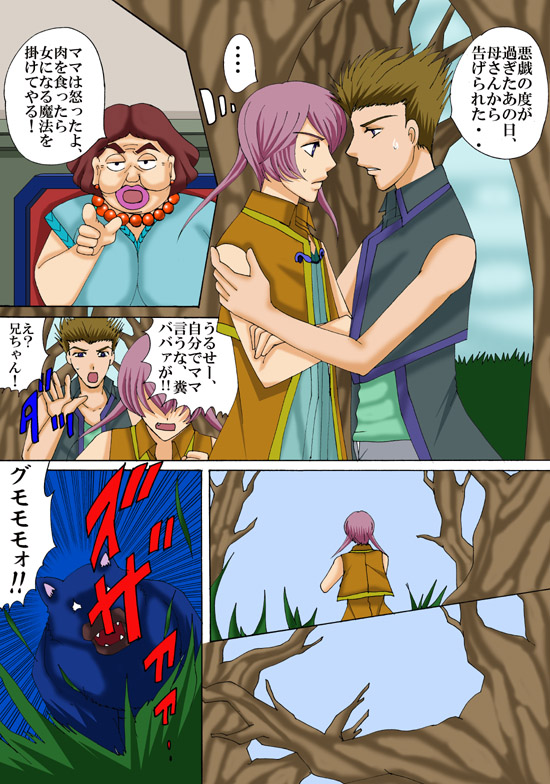 Dai majo no Musuko page 5 full