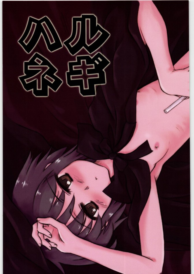 Harunegi page 1 full