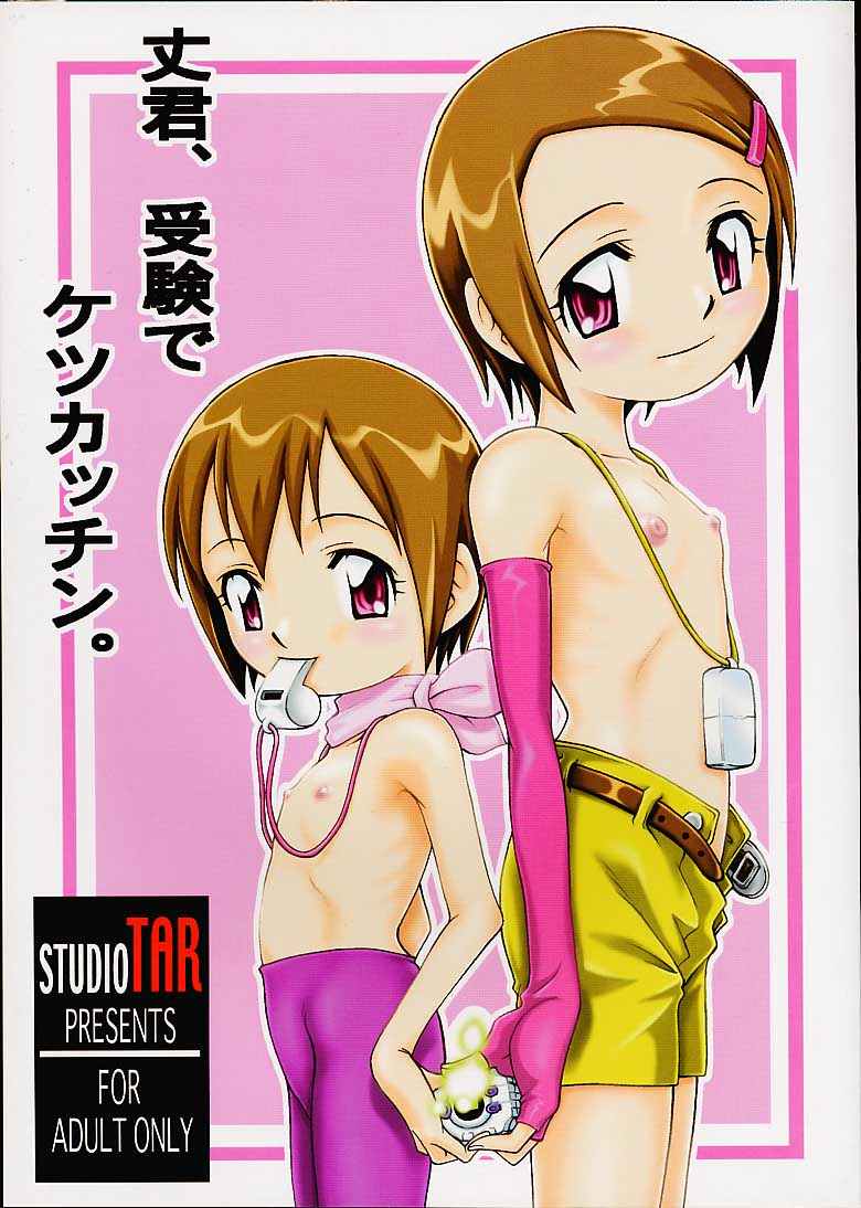 Jou-kun, Juken de Ketsukacchin. page 1 full