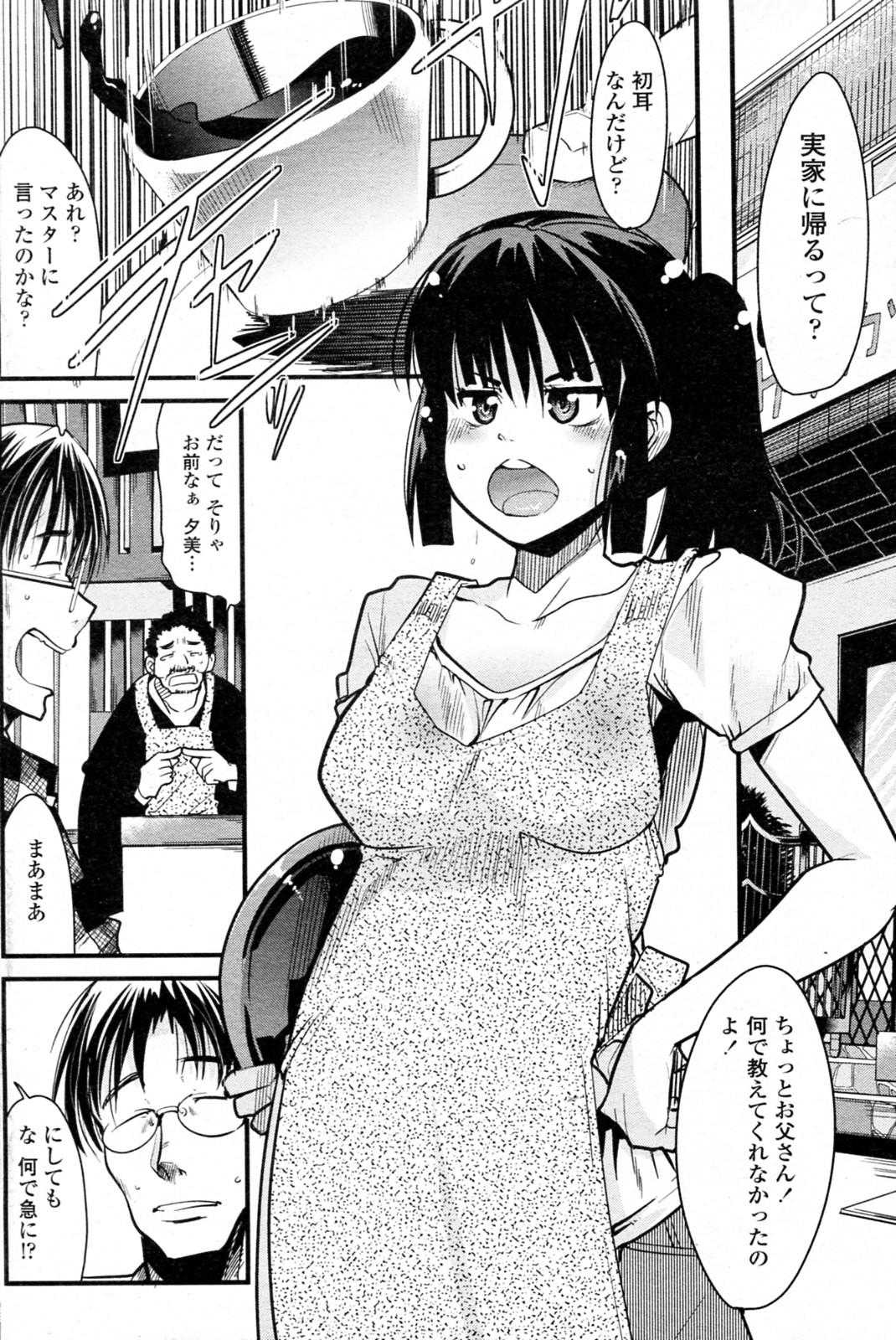 Kimi ni Susumu Kinkutsushi page 2 full