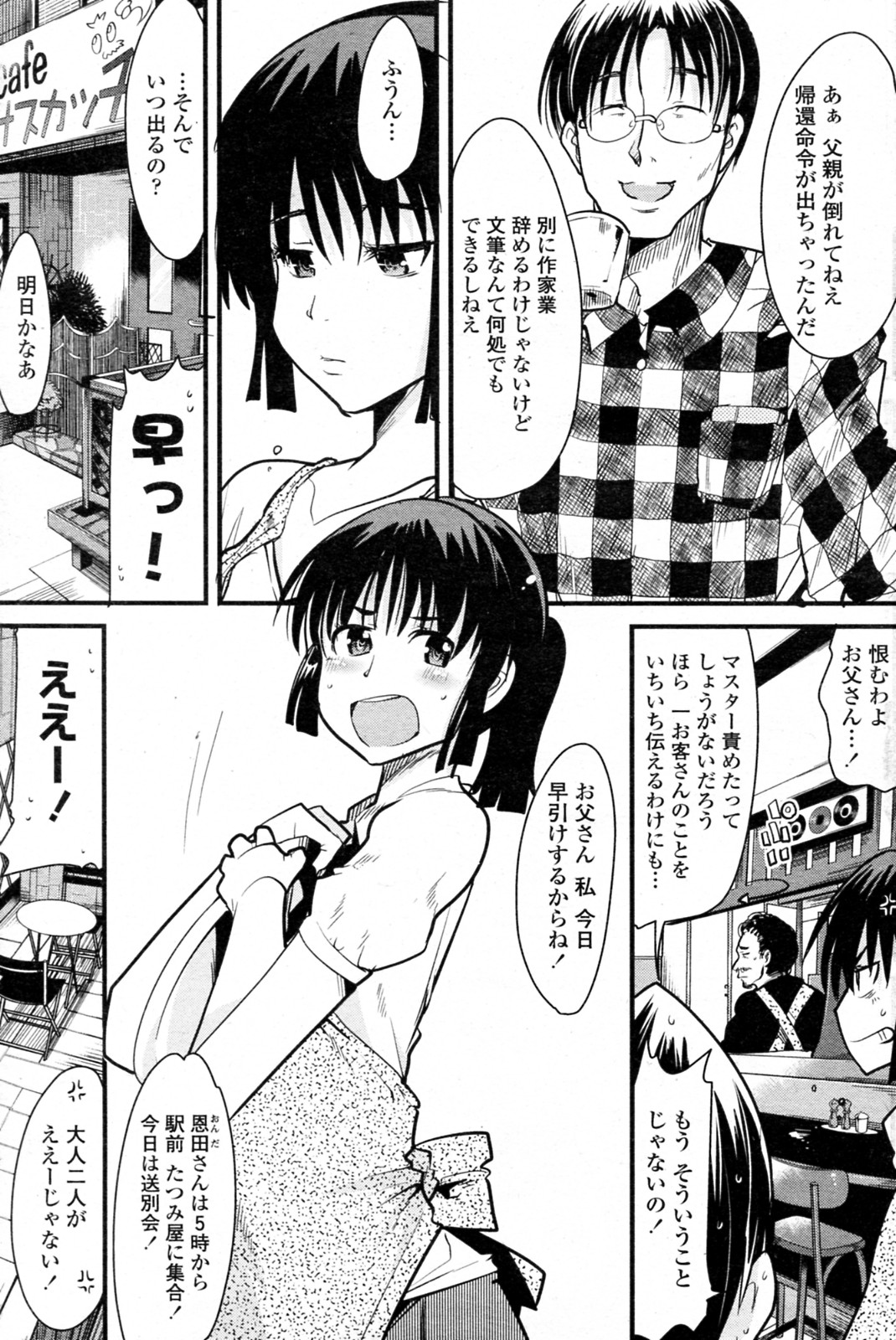 Kimi ni Susumu Kinkutsushi page 3 full