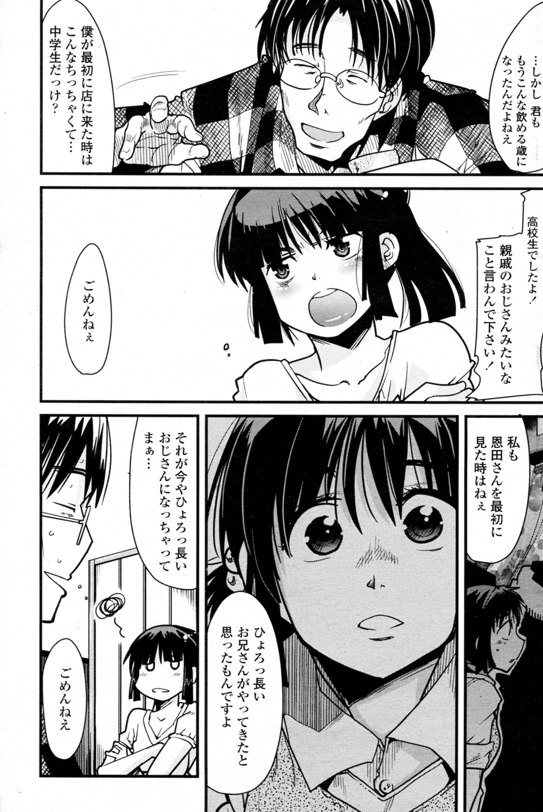 Kimi ni Susumu Kinkutsushi page 5 full