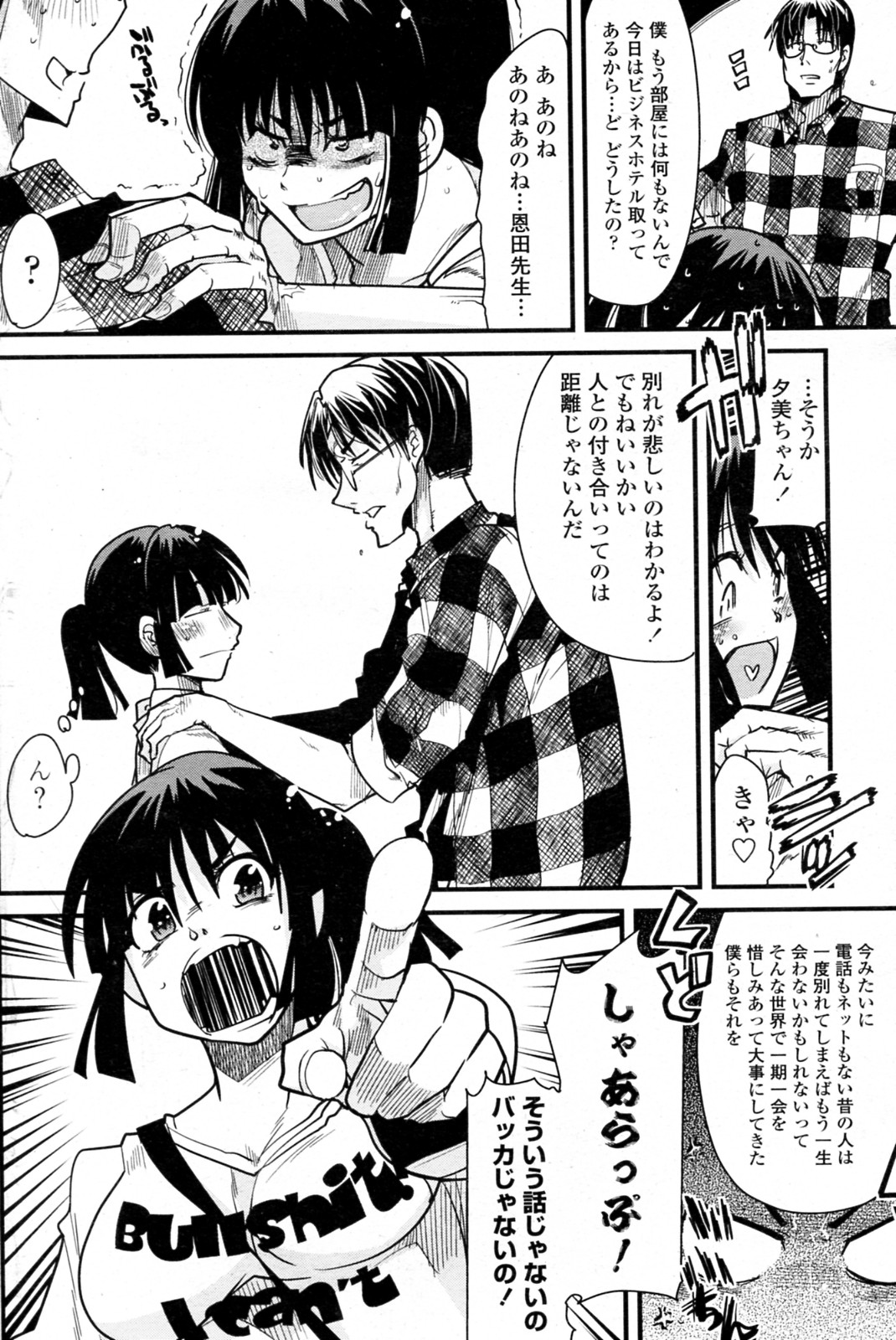 Kimi ni Susumu Kinkutsushi page 8 full