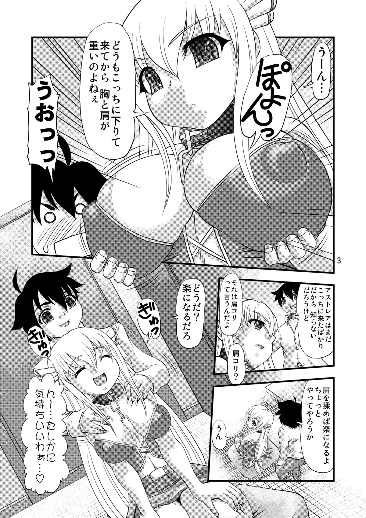 Oshiri no Tanima ni Insert!! page 3 full
